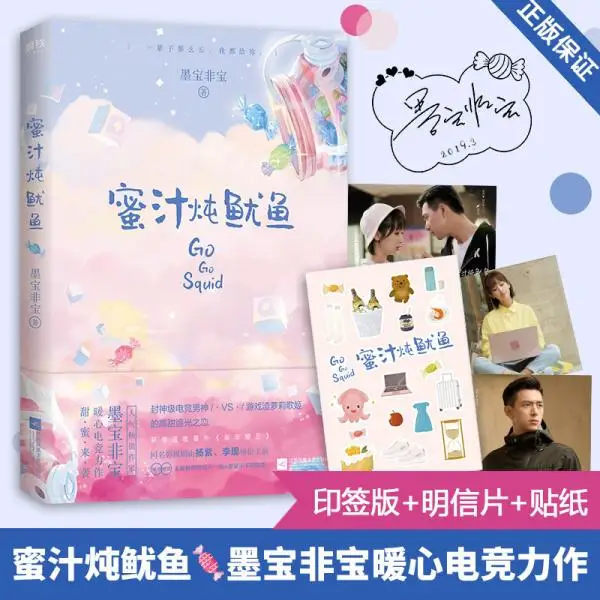 

Плетеный кальмар «Сладкий соус» — это молодежный вдохновляющий романтический любовный романтик.