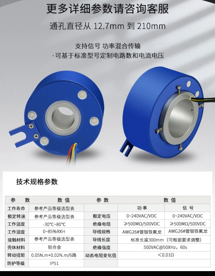 Conductive slip ring through hole hollow conductive ring high-speed rotary joint motor brush collector  multi line high current