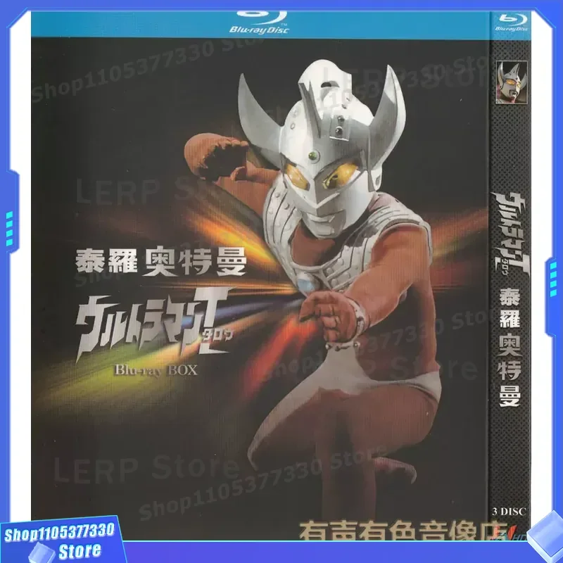 

Japanese science fiction action film Tyro Ultman high definition BD Blu-ray disc 3 discs