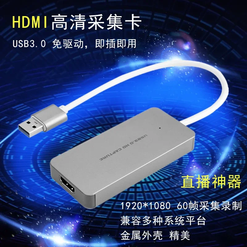 USB3.0 high-definition acquisition card, mobile game camera, conference video, Douyu live streaming card box