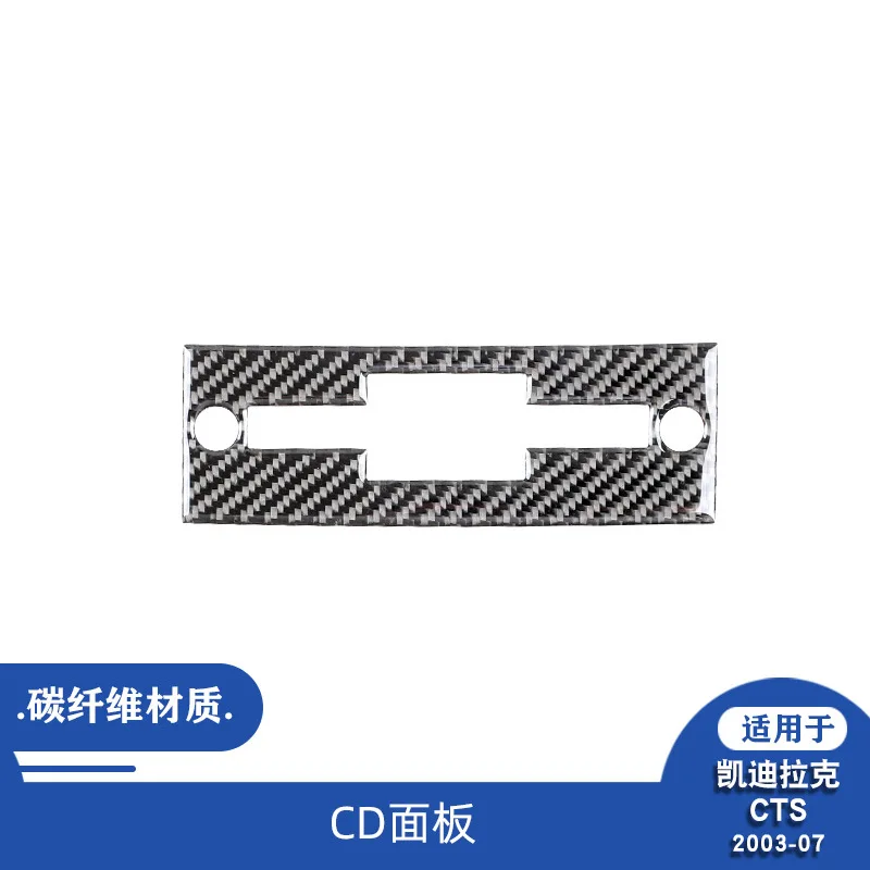 

For Cadillac 03-08 CTS carbon fiber CD panel decoration sticker interior modification sticker