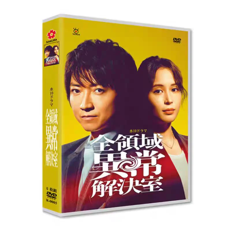 

High-Definition Japanese Drama Series Full-Spectrum Anomaly Resolution Department DVD Box Set Takayuki Fujiwara