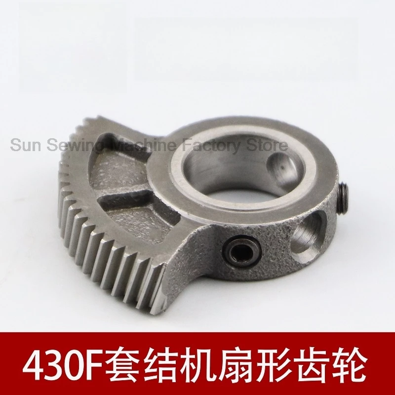 

430F Knotting Machine Sector Gear Swing Cylindrical Hem Gear Industrial Sewing Machine Accessories Sb0717001