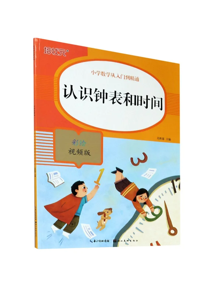 Book-Winshare Understanding Clocks and Time Illustrated Video Version