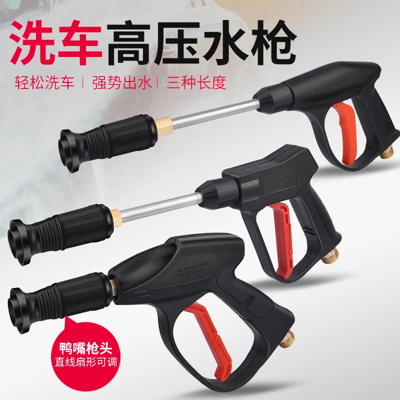 

Car washing machine gun head, high-pressure water gun, all copper valve nozzle accessories, cleaning machine fan-shaped nozzle