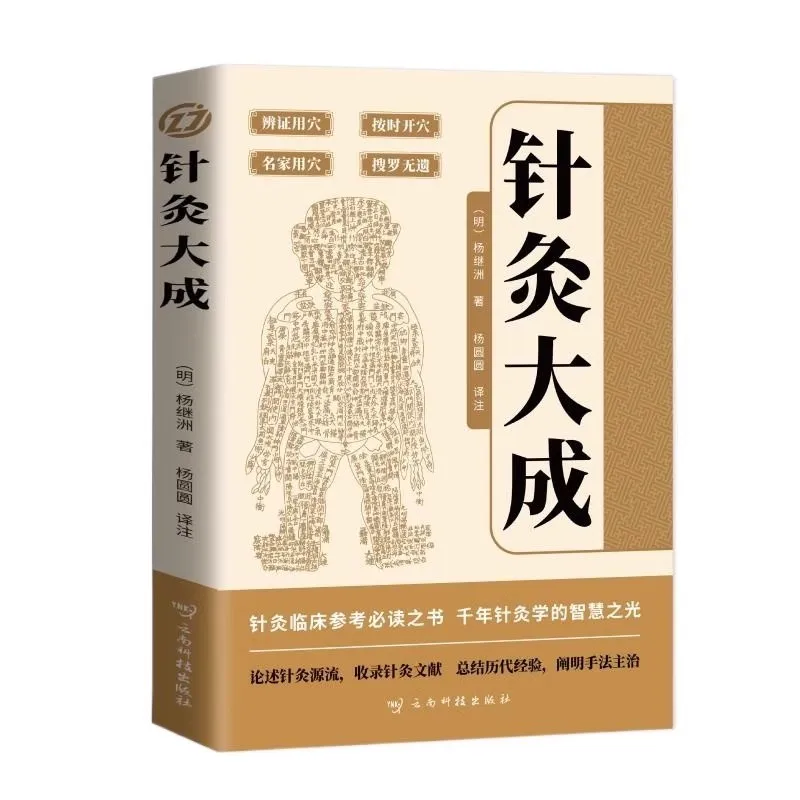 Acupuncture and Moxibustion Traditional Chinese Medicine Books