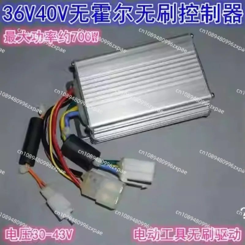 High-power 36V 40V 700W Hall-free Brushless Controller Three-phase Brushless Driver for Power Tools and Machinery