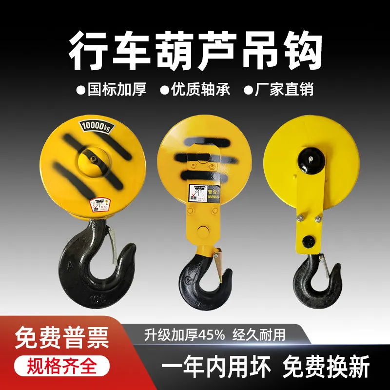 Electric hoist hook 1/2/3/5 tons gantry crane, thickened driving hook
