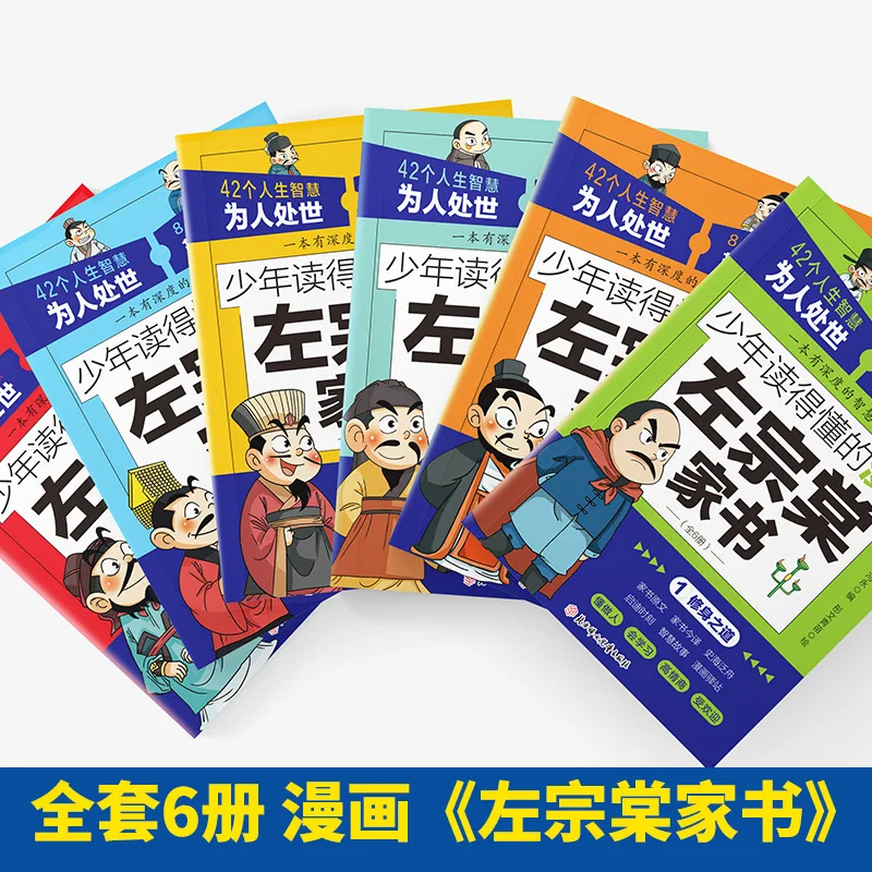 Comics That Teenagers Can Understand From Zuo Zongtang's Home, Extracurricular Reading Books