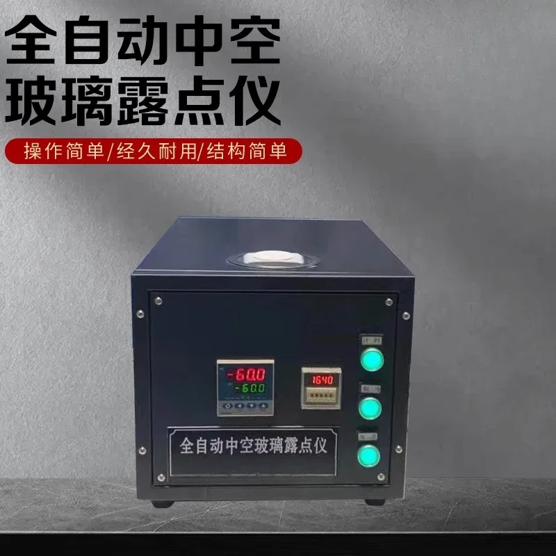 Automatic insulating glass dew point tester, dry ice low temperature dew point tester