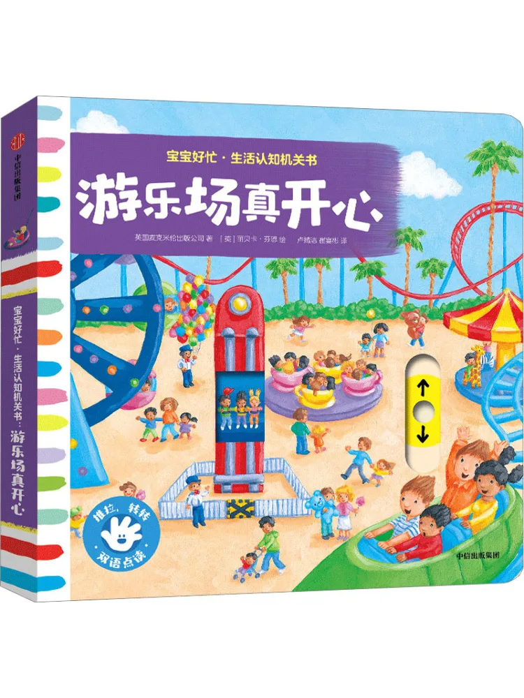 Book-Winshare Baby Is So Busy Life Cognition Activity Book The Playground Is So Fun