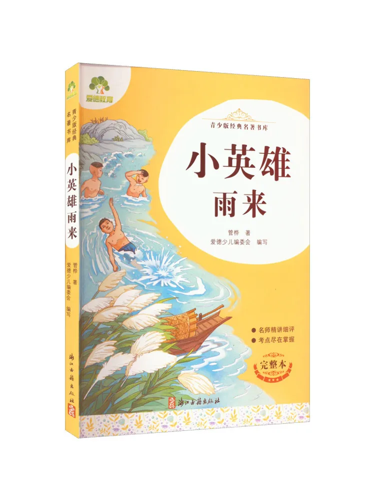 

Book-Winshare The Complete Book Of Little Hero Yu Lai