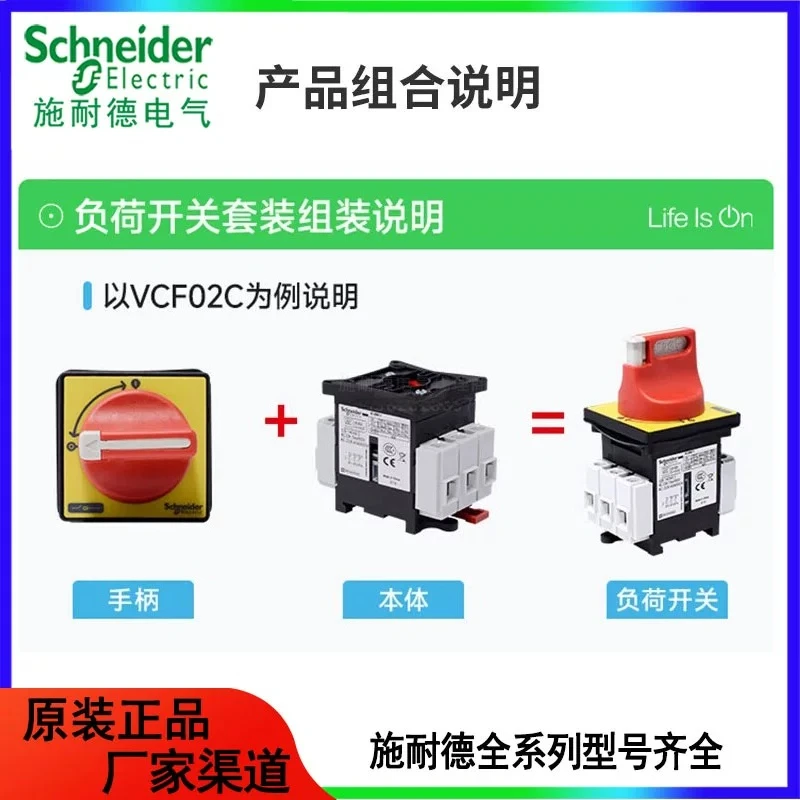 Schneider isolation switch VCF1C load switch body V1C handle KCF1PZC set 3P main control switch