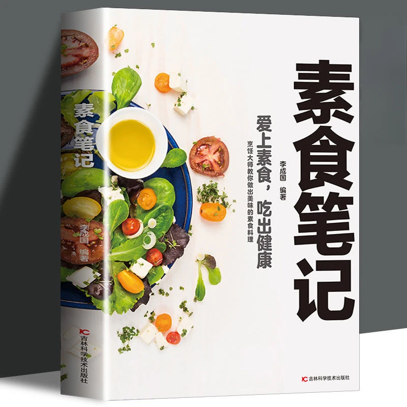 

Vegetarian Notes Cookbook Chinese Delicious Vegetarian Cuisine Classic Healthy Diet Sugar Reduction Diet Vegetarian Recipes