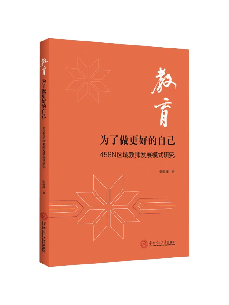 Book-Winshare Education For a Better Self Research on the 456n Regional Teacher Development Model