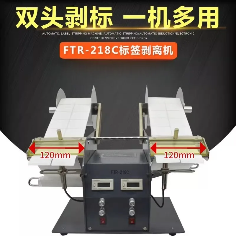 Electric Double Head Label Stripping Machine Label Rolls Packageing Peeler Dispenser 120/160/180/200MM Width Commercial Use