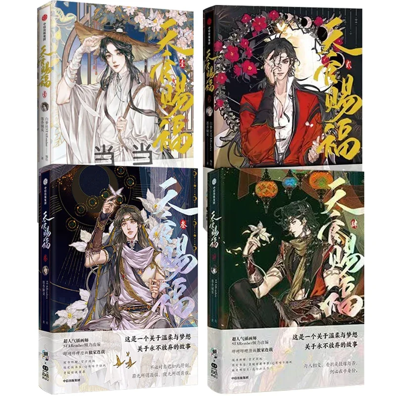 Tian Guan Ci Fu Vol.1-4 Heaven Official's Blessing Artbook Comic Book Hua Cheng Xie Lian Postcard Manga Special Edition