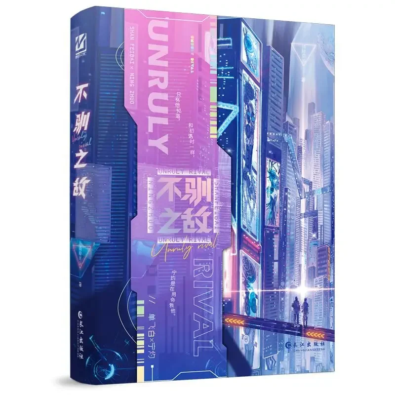 كتاب رواية Danmei Bu Xun Zhi Di من تأليف Qi Jing Nan Qu الصينيين 2 الرواية الذكور Cyberpunk Dual Fantasy Ning Zhuo، شان Baifei