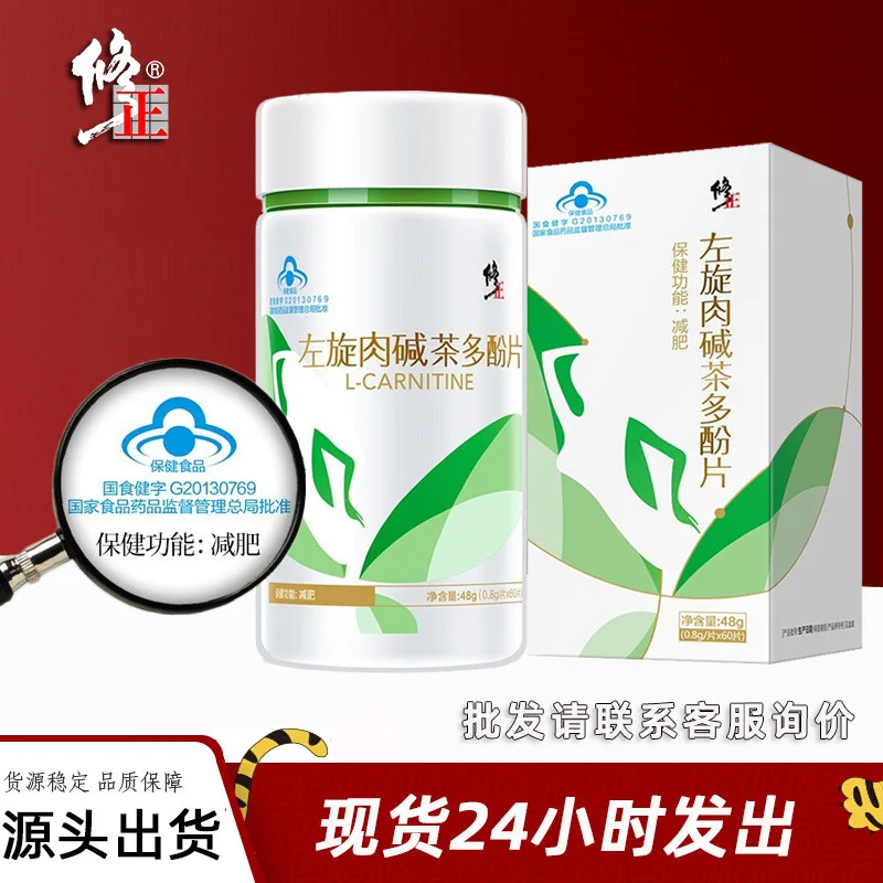 Repair .Zhengl-Carnitine Tea Polyphenols Tablets Men and Women Fat Reduction Genuine Goods Match Degreasing Artifact