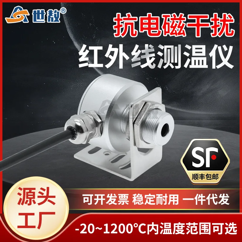 Online infrared thermometer Industrial infrared temperature sensor Sensing probe Oil temperature