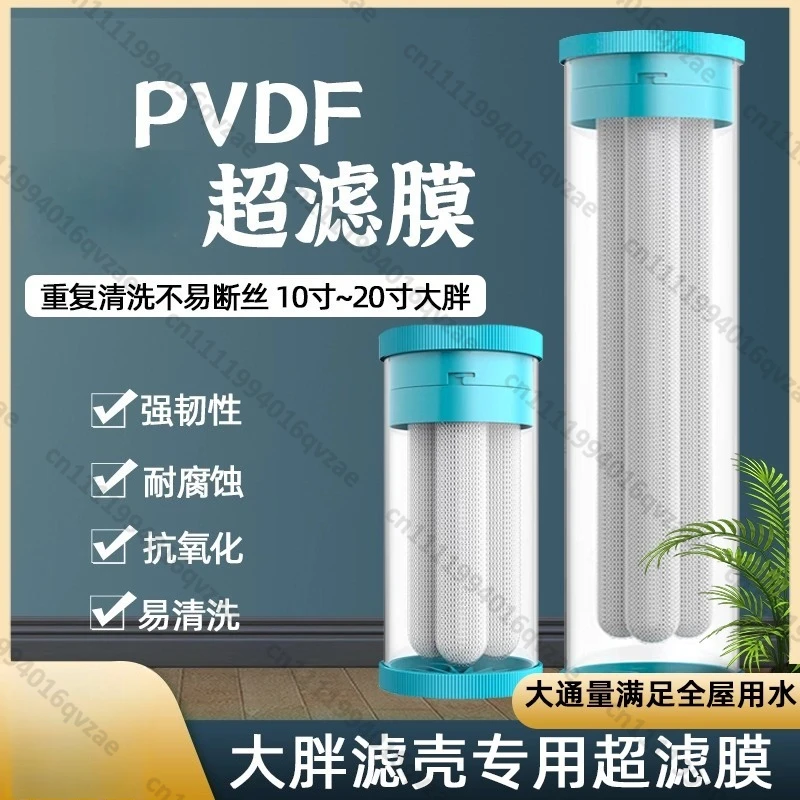10 Inch 20 Inch PVDF Ultrafiltration Membrane Filter Element Removable and Washable Filter Element with Lining Front