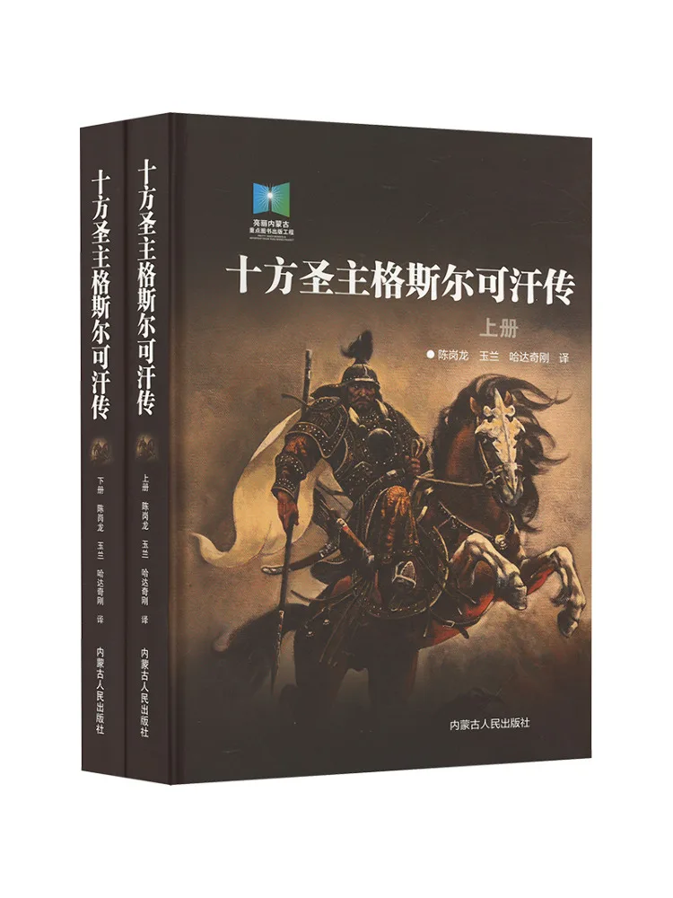 

Book-Winshare The Biography Of Gulsir Khan the Holy Lord Of Ten Directions 2 Volumes