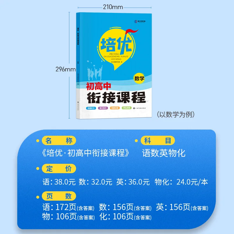Must Practice Exercises in The Transition Textbook for Junior High School Students, Including Chinese, Maths, English, Physics