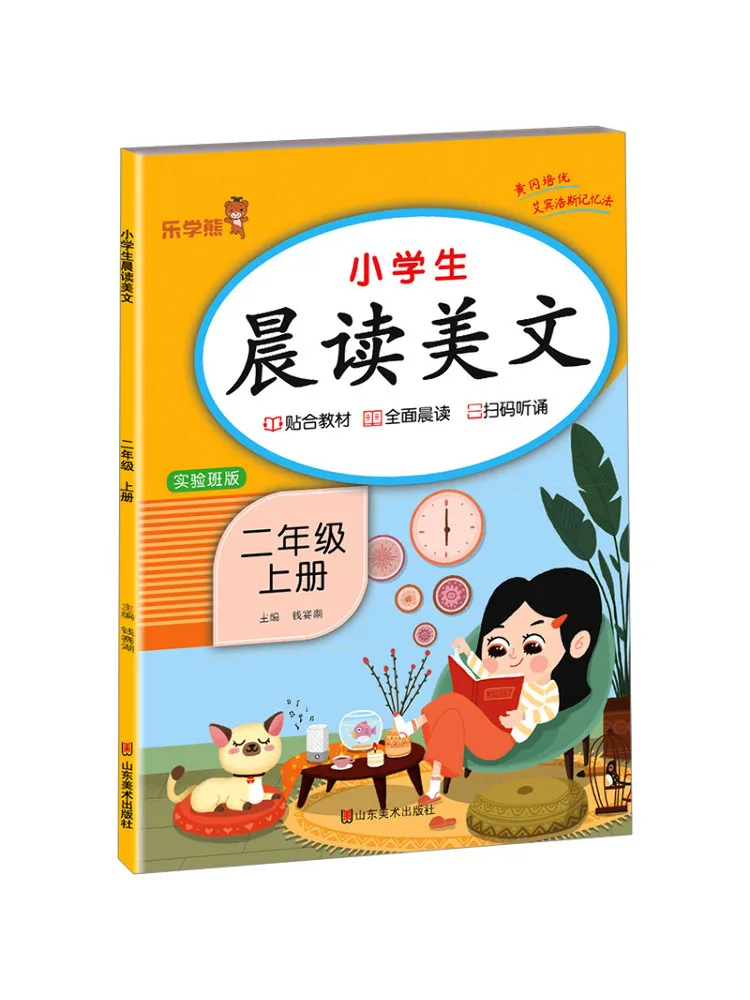 

Книга — Winshare Morning Reading Essays для учащихся начальной школы, второй класс, первый семестр, издание для экспериментальных классов