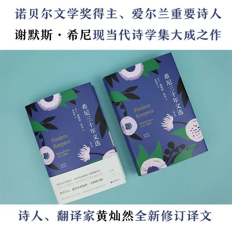 Finders Keepers Selected Prose Book Chinese Version Hardcover Nobel Prize Winner Seamus Heaney's Works in New Translation