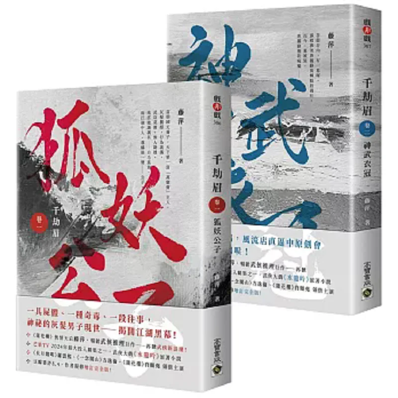 

Qianjie Mei Volume One Volume Two Set The Original Novel Of The Martial Arts Drama Water Dragons Roar Teng Ping 9780020240877