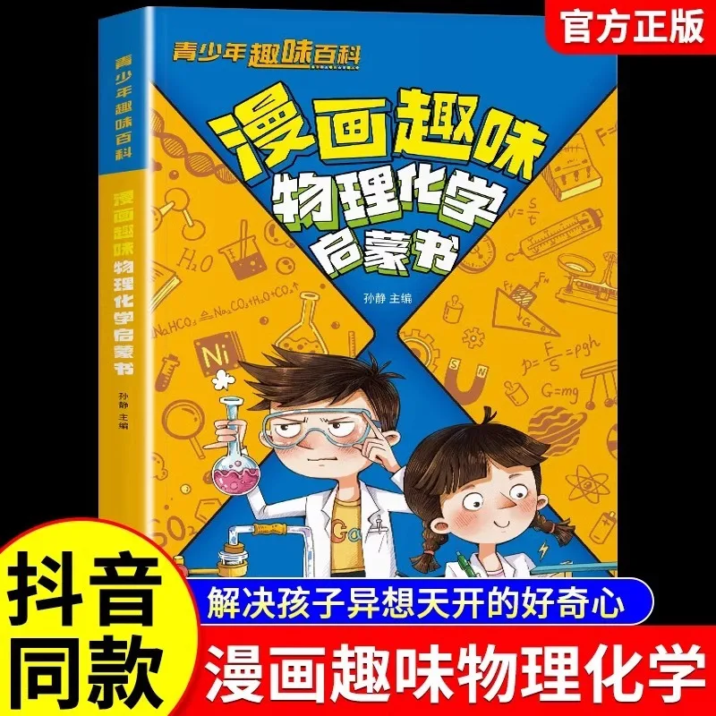 Manga Fun Physics Chemistry, Math Enlightenment Book, Children's Fun Encyclopedia