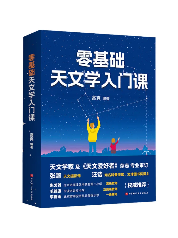 book-winshare-絶対初心者向け天文学入門コース