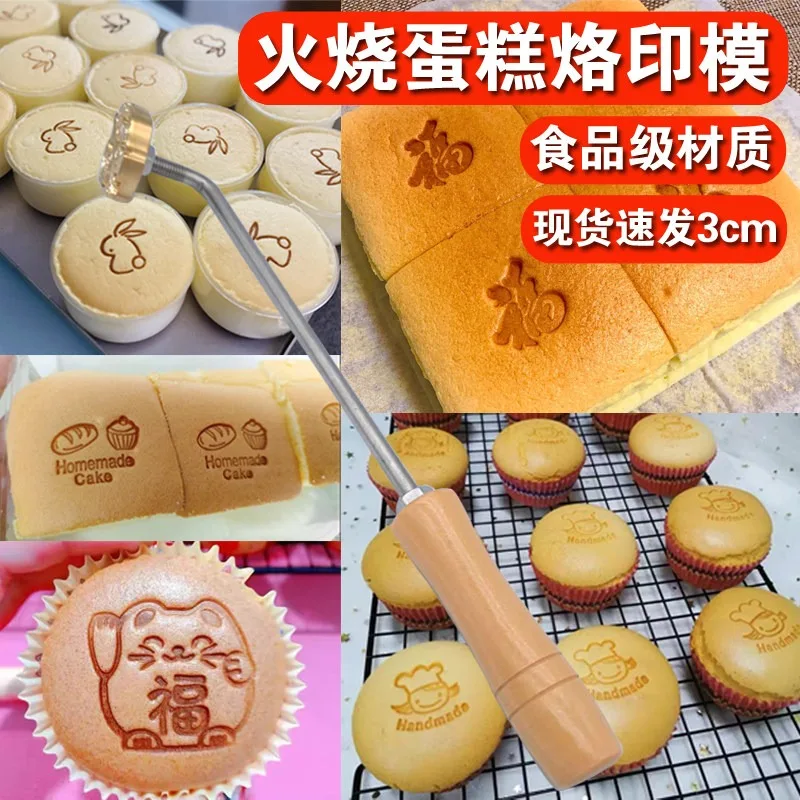 Spot 3cm Fire Burning Copper Mold Baking Seal Cake Causeway Burning Branding Steamed Bread Muffin Hot Stamping Mold