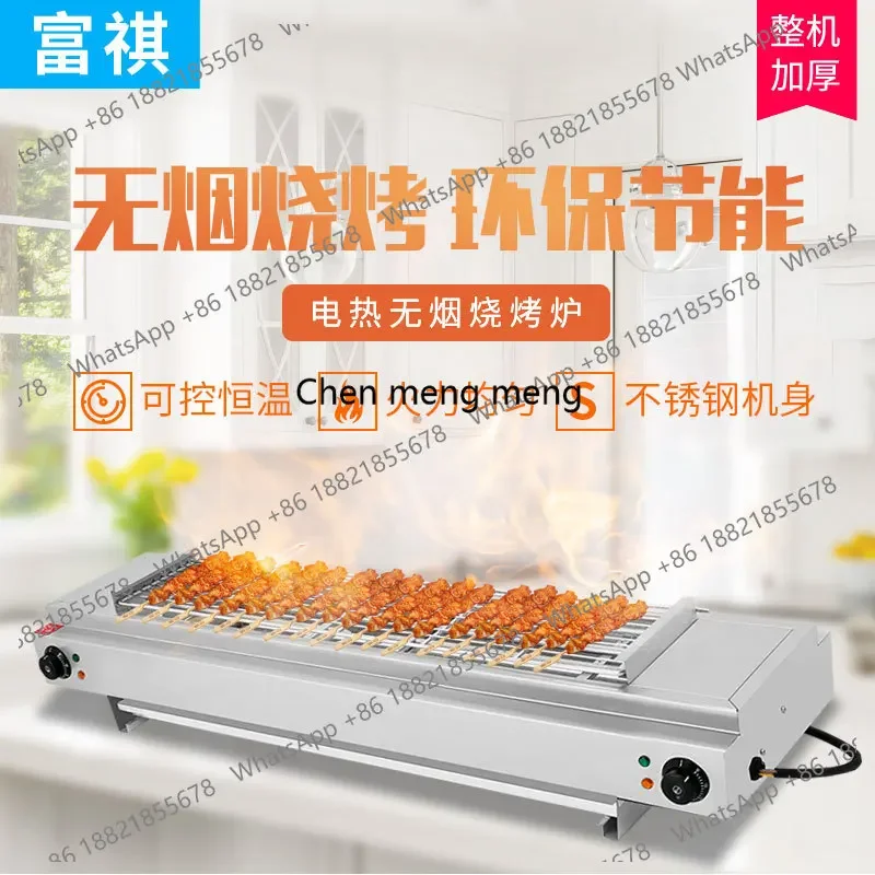 Commercial Electric Smokeless BBQ Grill Stainless Steel Thickened Meat Roaster Smokeless Barbecue Machine