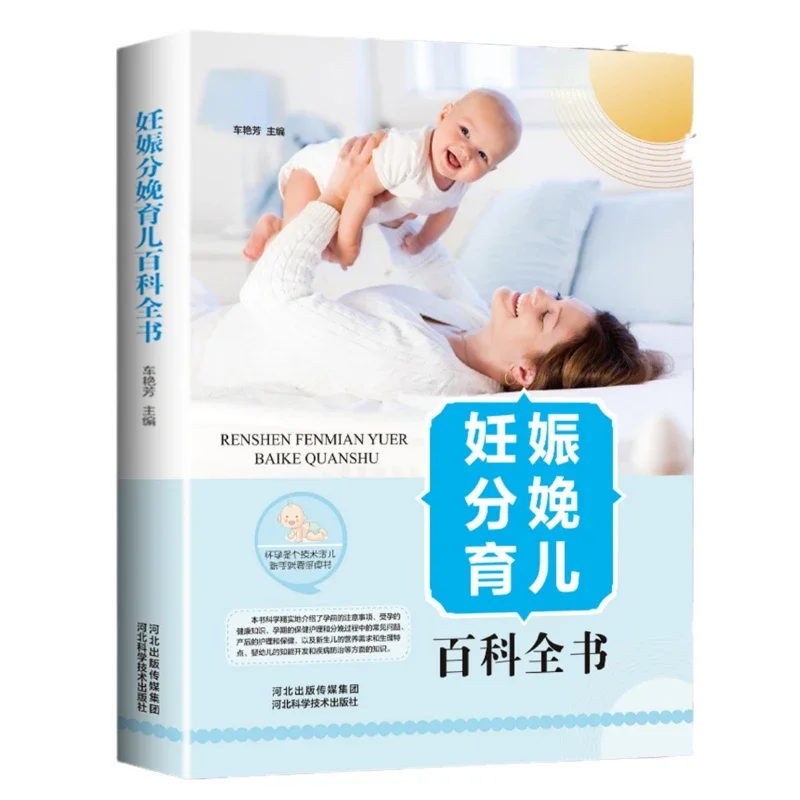 Encyclopedia of Pregnancy, Childbirth, and Parenting, Encyclopedia of Maternal Health Care and Neonatal Knowledge