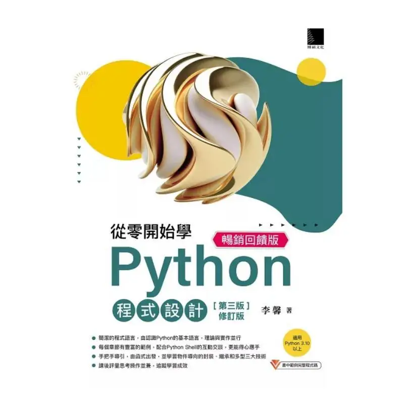 Learning Python Programming From Scratch Revised Third Edition Applicable To Python 310 And Above Bestseller Feedback Edition