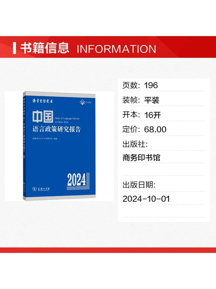Book-Winshare China Language Policy Research Report 2024