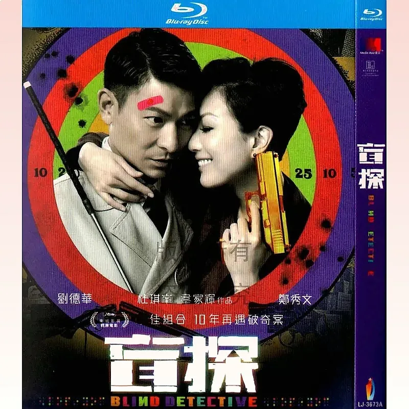 Hong Kong Comedy Suspense Romance Crime Movie Blind Detective BD 1080p High Definition Blu-ray 1 Disc