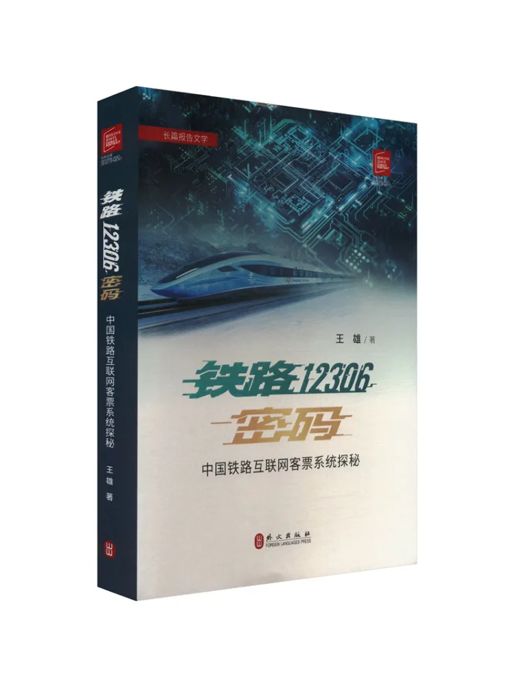 

Book-Winshare Railway 12306 Password Exploration Of China Railway Internet Pass Ticket System