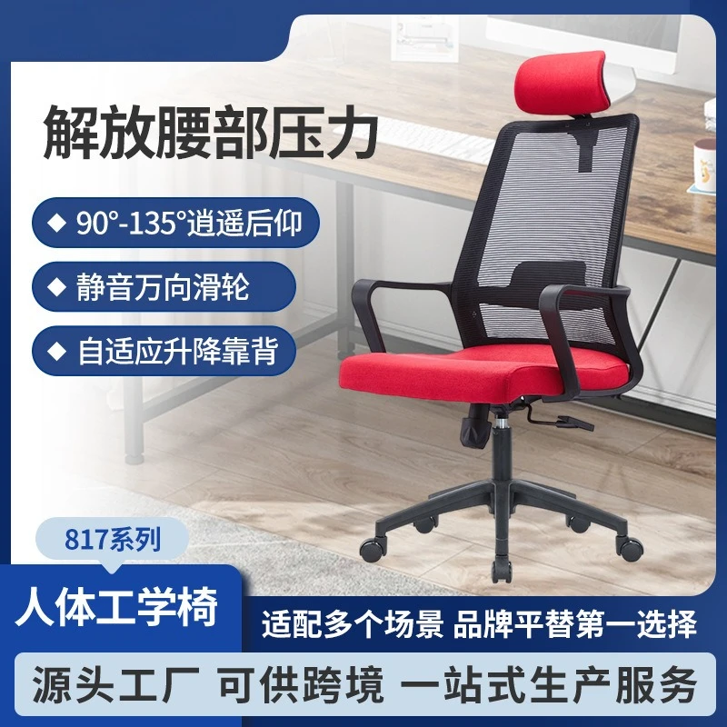 Office chair Comfortable sedentary computer chair Household net Meeting room staff Swivel Student study