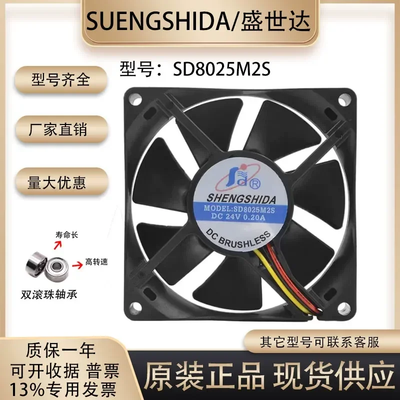 for Shengshida SD8025M2S 80mm 80x25 24V 0.20A Inverter Detection Alarm Cooling Fan