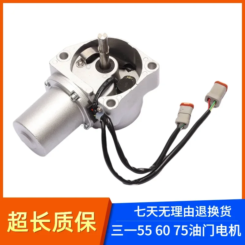 For excavator throttle motor Sany SY55 60 65 75 85 95 135 throttle motor refueling motor accessories