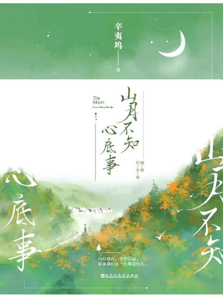 

Книга — Winshare: Луна не имеет секретов, иллюстрированное памятное издание, 2 тома