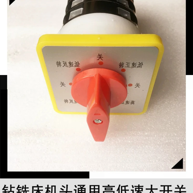 Machine head motor conversion high and low speed switch ZX50C 6350 drilling machine special accessories