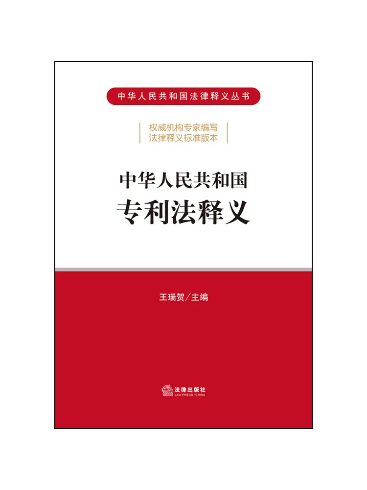 

Book-Winshare Interpretation Of the Patent Law Of the People's Republic Of China