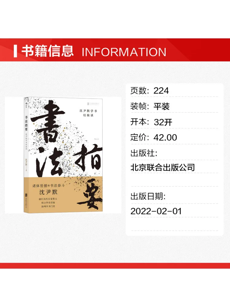 Book-Winshare Calligraphy Essentials Shen Yinmo's Experience in Learning Calligraphy