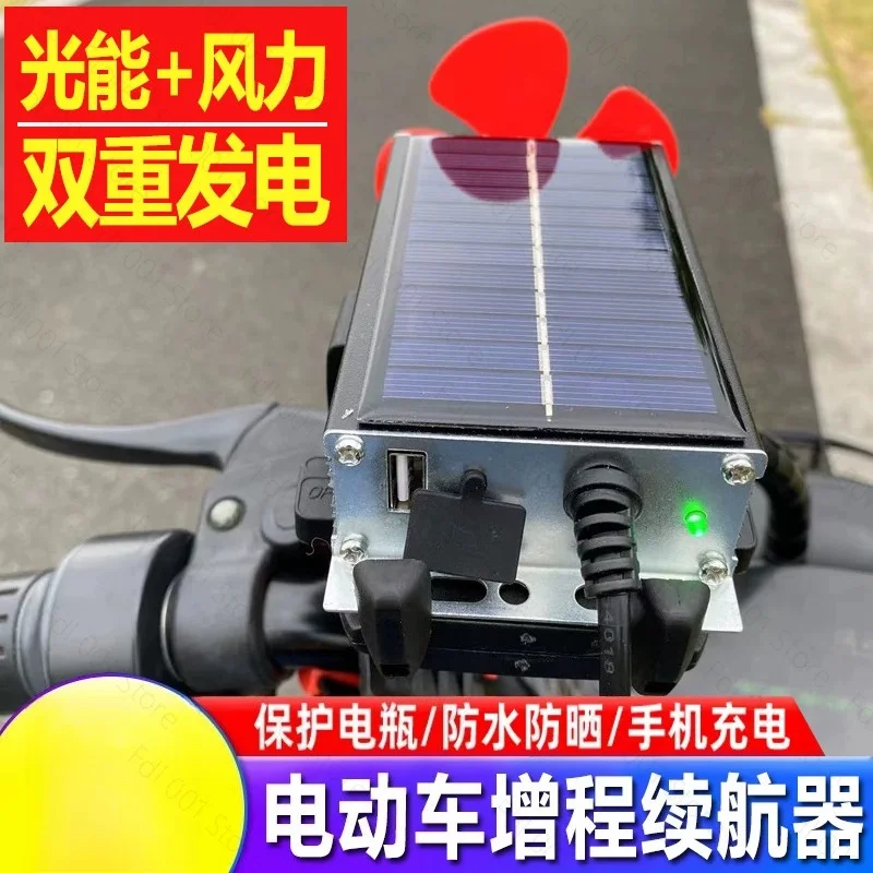 Universal Range Extender, Solar & Wind Charger for 2/3 Wheel Electric Vehicles
