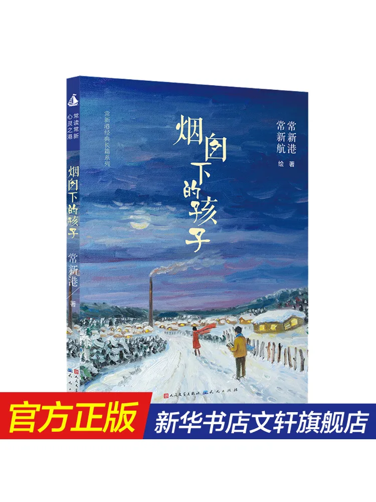 Книга-Winshare The Child под дымоходом