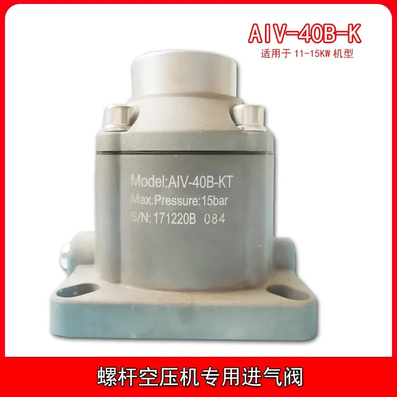 Screw air compressor inlet valve assembly hongxing AIV-40 b mountain giant wind jaguar unloading valve at the inlet of the red r