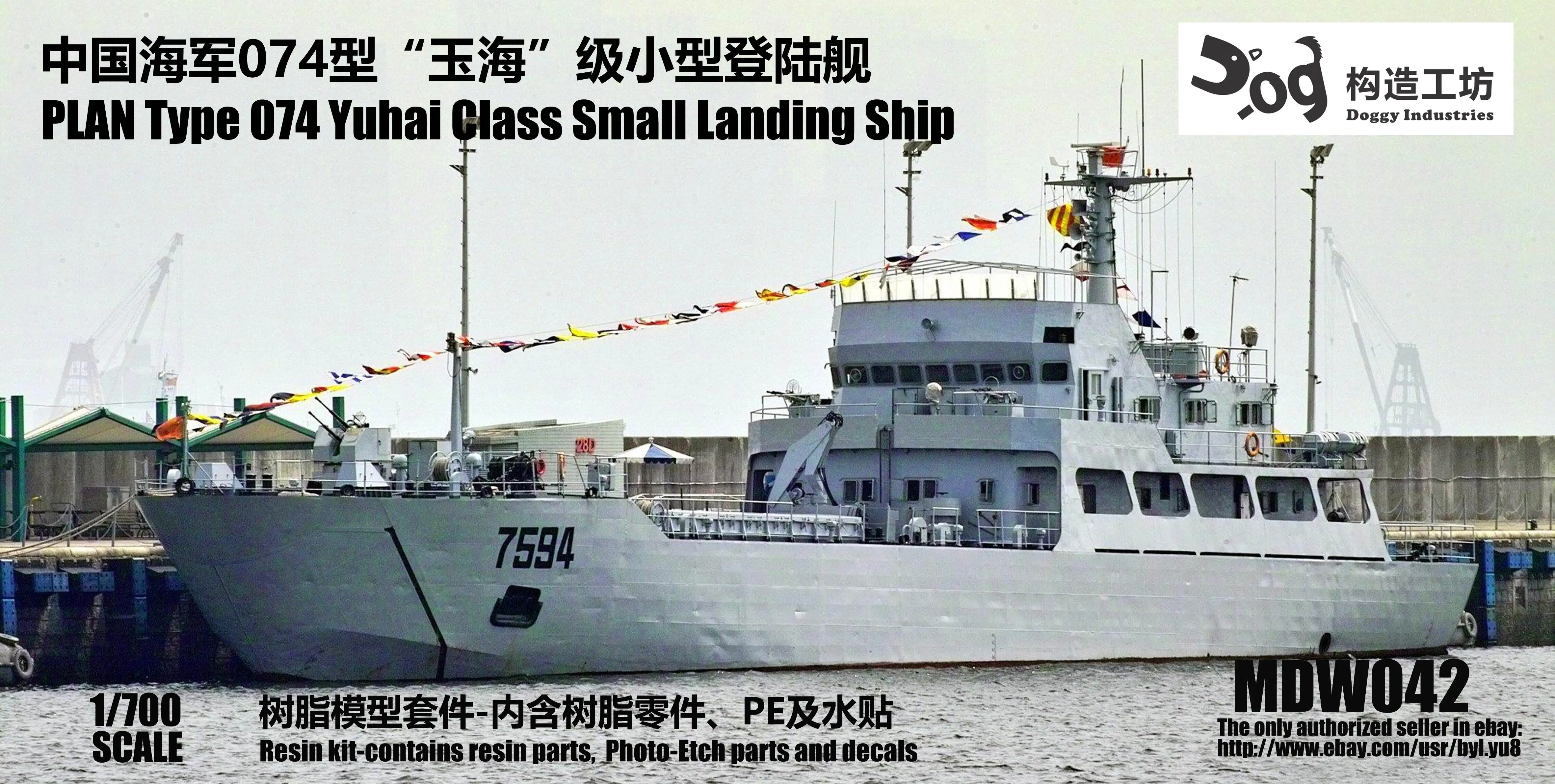 

GOUZAO MDW-042 1/700 Scale PLAN Type 074 Yuhai Class Small Landing Ship